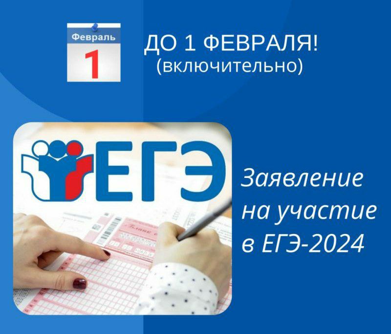 Сегодня егэ